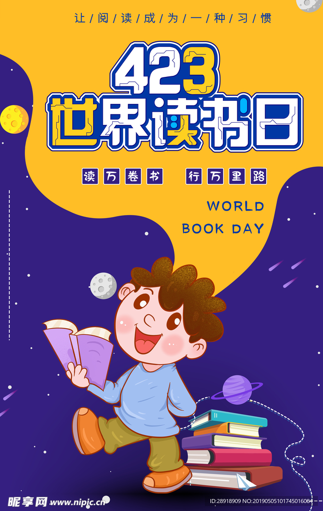 世界读书日