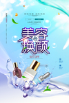 美容焕颜