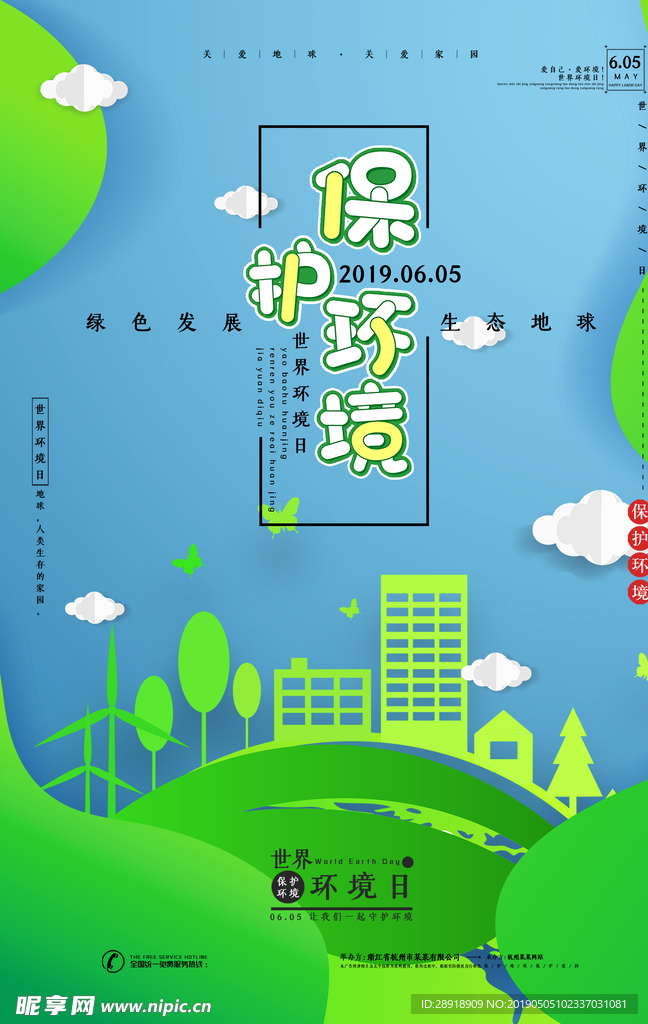 保护环境