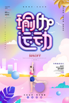 瑜伽运动