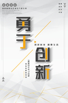 勇于创新