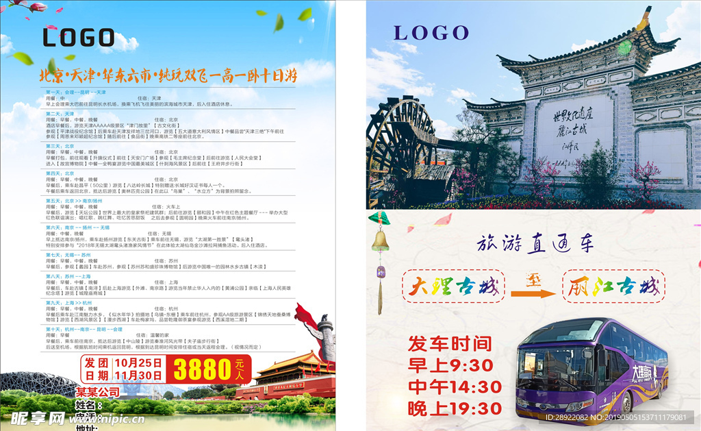 旅游宣传单