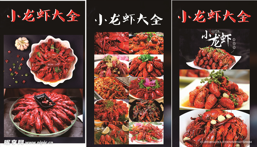 小龙虾大全