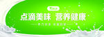 养乃世家 点滴美味 营养健康
