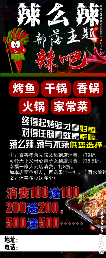 烤鱼展架