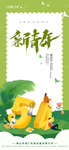 五四青年节快乐