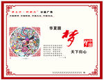 华夏圆梦