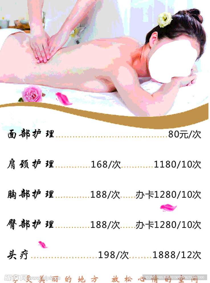 美容院价格表