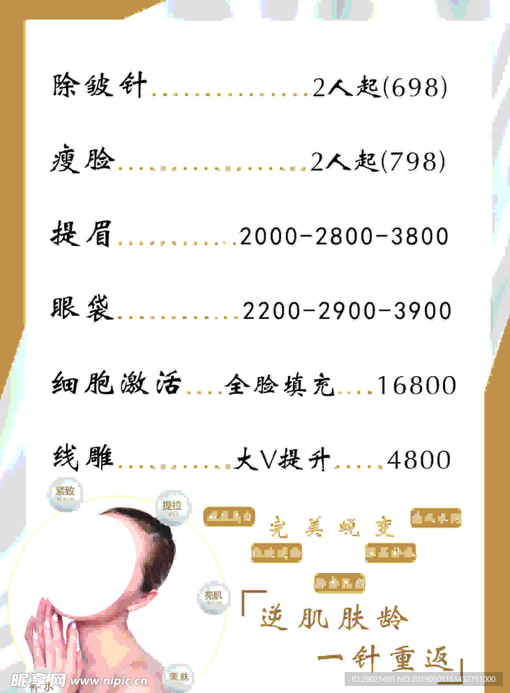 美容价目表