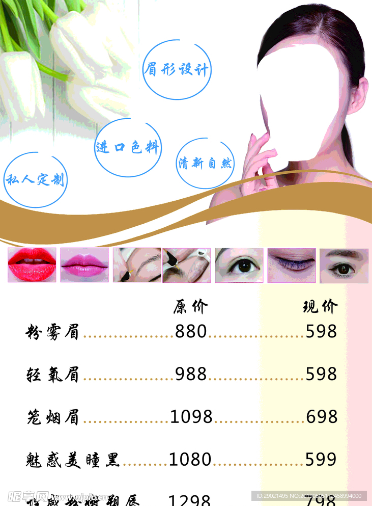 美容价目表