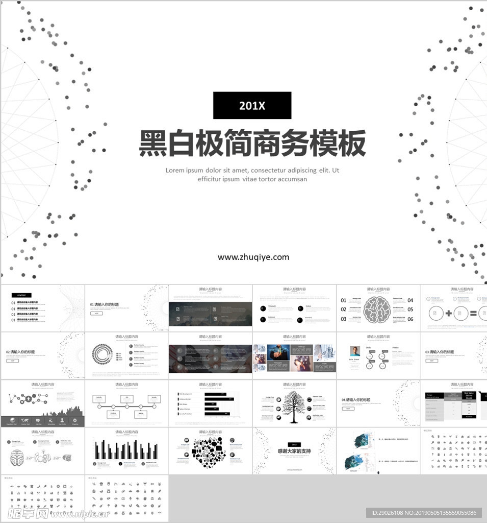 黑白极简风商务风PPT