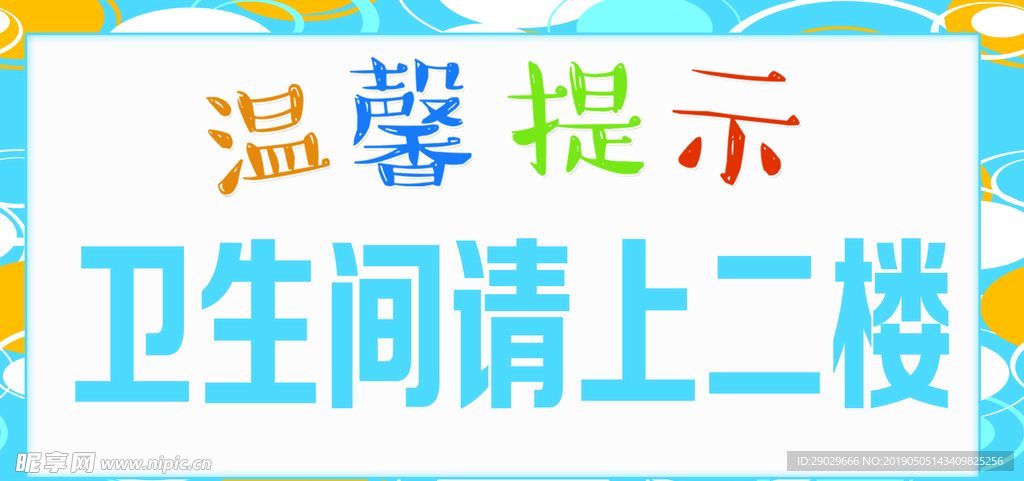 温馨提示