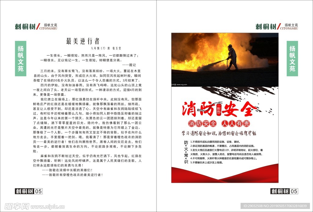 学校校刊编排