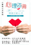 心理现场咨询