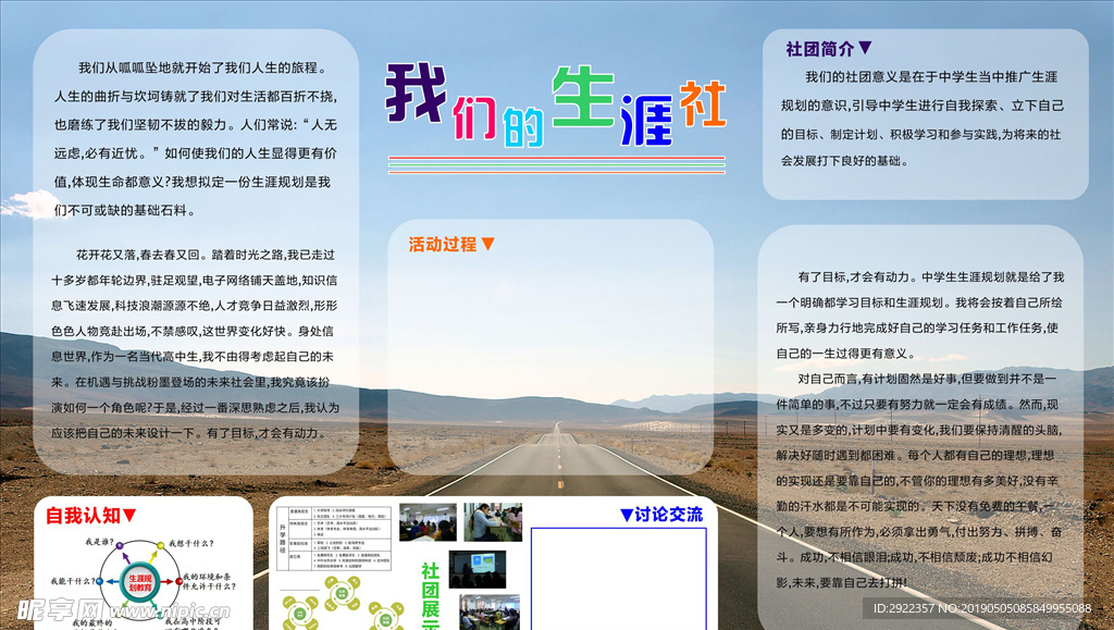 生涯规划