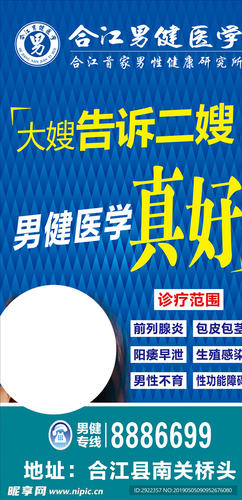 男健海报