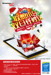 联想小S平板电脑圣诞节促销海报