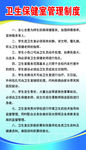 卫生制度