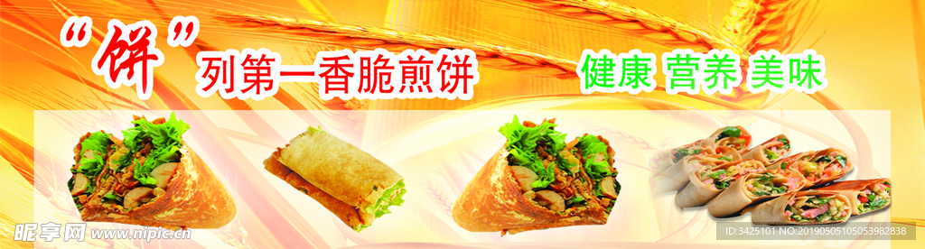 杂粮煎饼