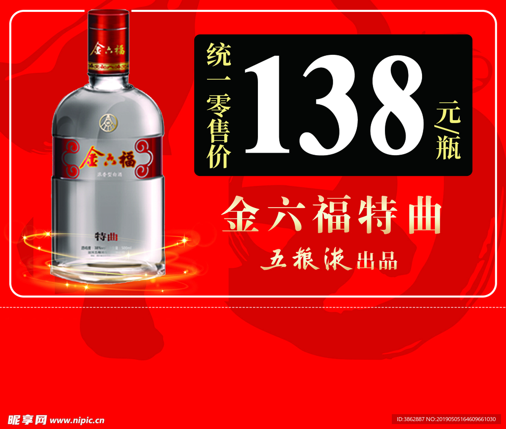 金六福特曲