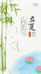 中国风竹林立夏APP启动页UI