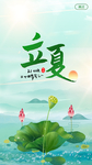 浅色淡雅立夏APP启动页UI