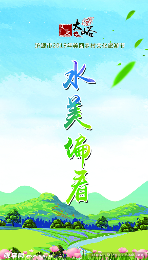 乡村旅游背景
