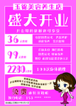 美容院海报