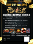 开业宣传单页
