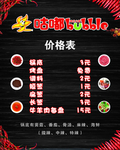 小火锅价目表