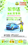 自助洗车