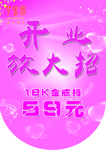 盛大开业