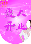 盛大开业