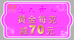 梦金园珠宝开业