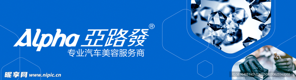 汽车美容文化镀晶漆面