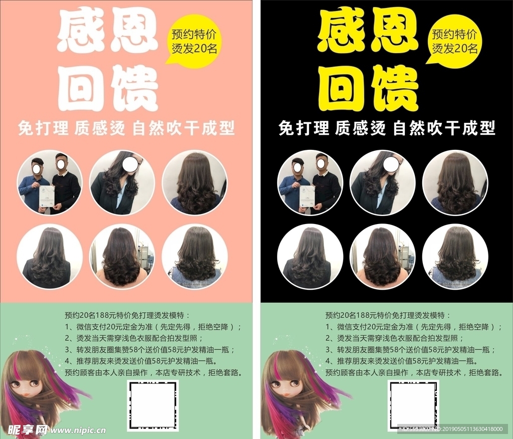 发艺