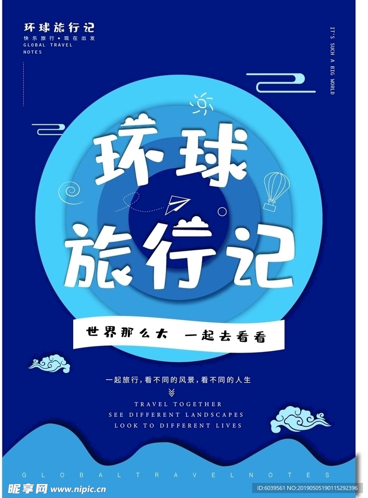 环球旅行记