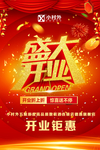 盛大开业
