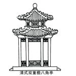 清式双重檐八角亭