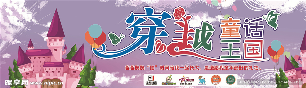 穿越童话王国