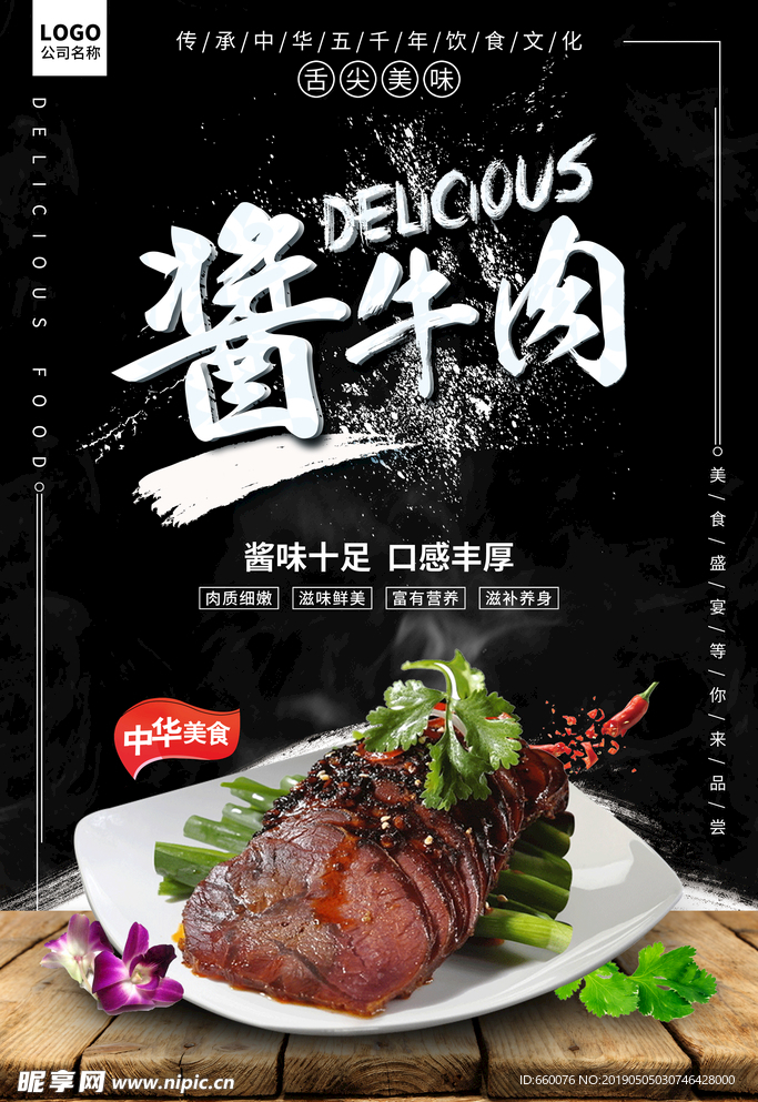 酱牛肉