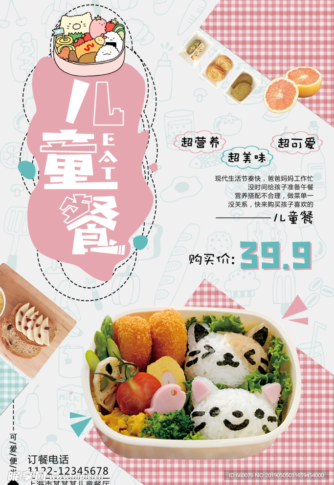 儿童餐
