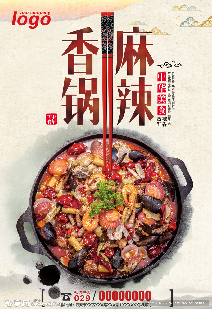 麻辣香锅