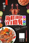 海鲜