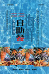 海鲜