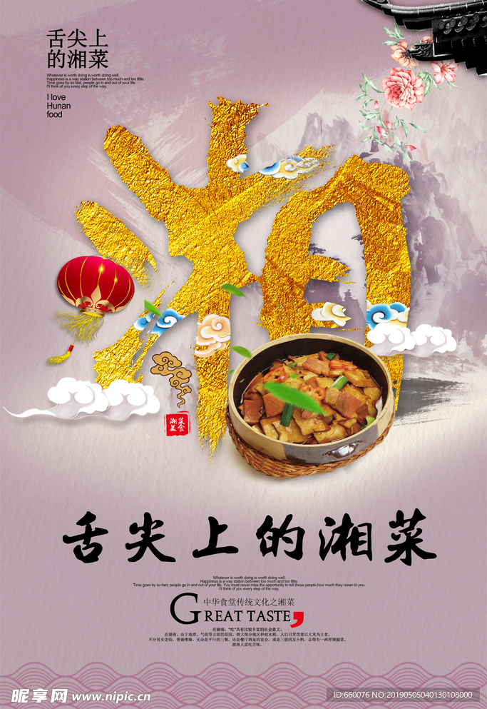 湘菜