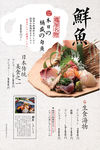 日料