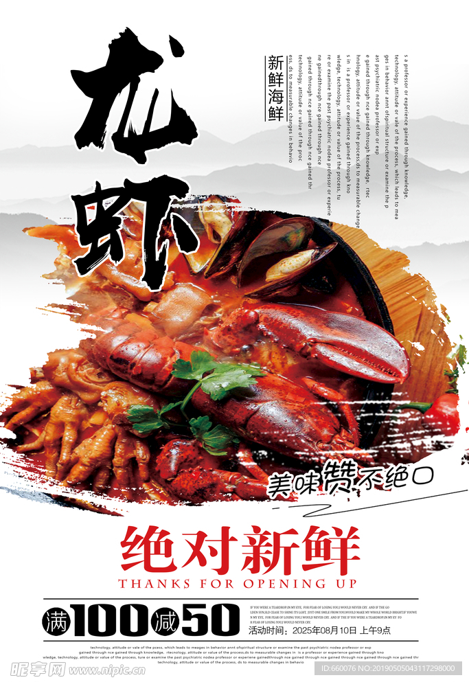 小龙虾