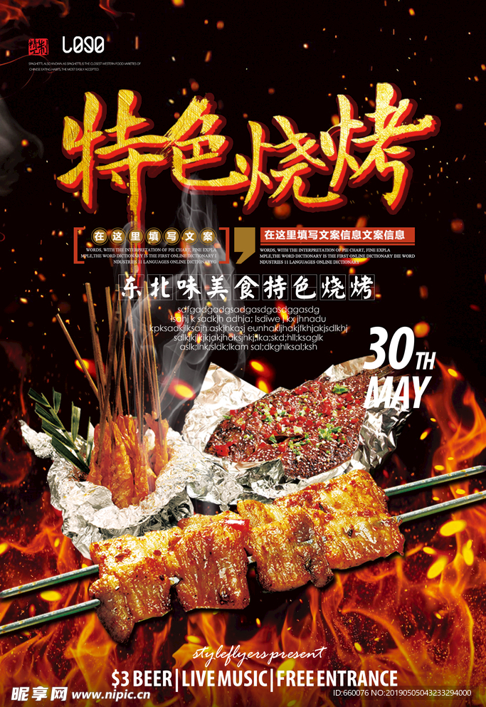 烧烤