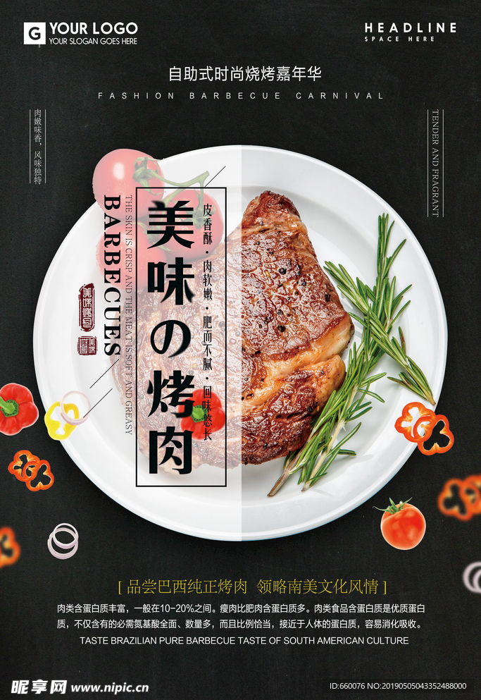 烤肉